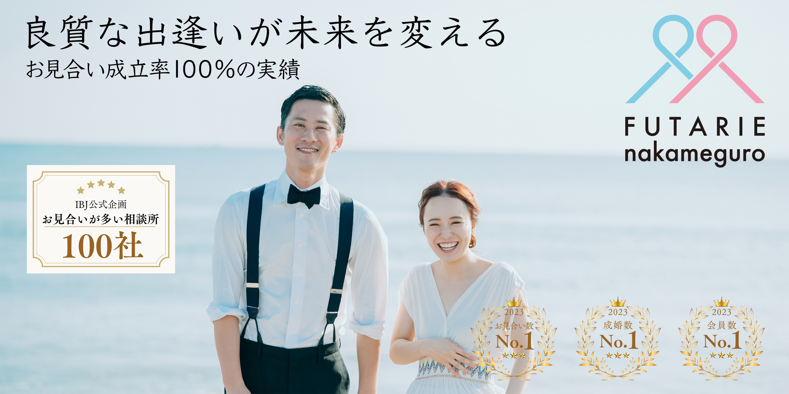 次の誕生日までに結婚したいあなたへ ～6ヶ月で出会う運命の人～ お見合い料何度でも無料！お見合い成立率100％！！ 業界No.1の会員数全国約67,000名 安心の実績 最短1ヶ月成婚の実績あり